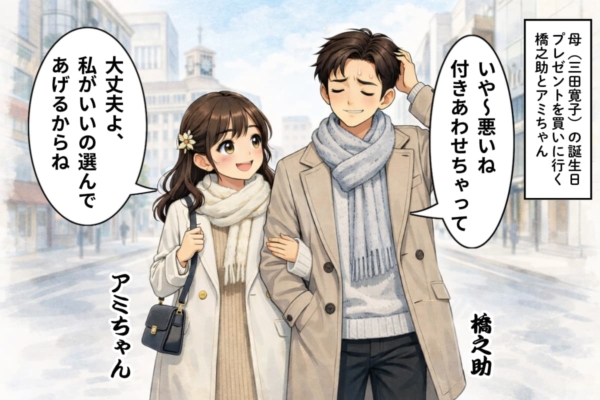 [27-1]母（三田寛子）の還暦祝いの誕生日プレゼントを買いに行く橋之助とアミちゃん