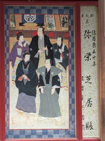 『芝居前』の絵看板