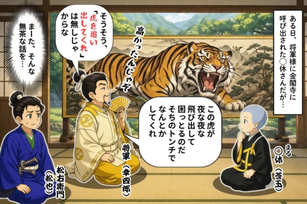 [30-1]◯休さんに無理難題をふっかける将軍様