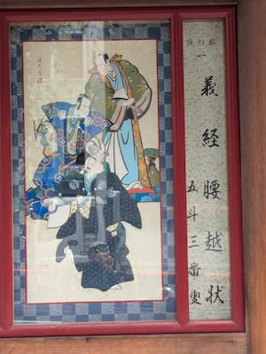 『義経腰越状』の絵看板