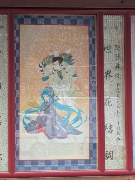 025年12月歌舞伎座『超歌舞伎』の絵看板