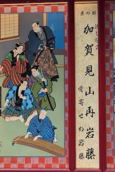 『加賀見山再岩藤』第四幕の絵看板