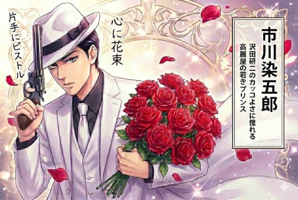 [9-1]沢田研二に憧れてカッコつけてる市川染五郎