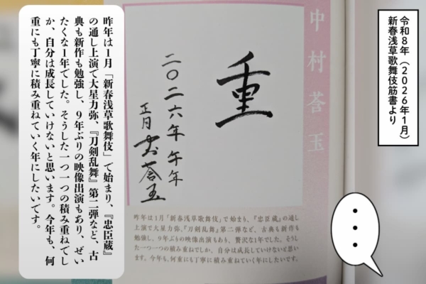 [25-6]新春浅草歌舞伎筋書の中の中村莟玉の2026年の抱負