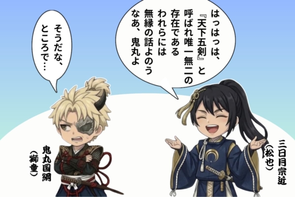 [31-3]余裕の宗近と何か気になる鬼丸