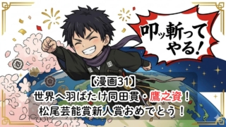 ヨーロパ公演へ向かう松尾芸能賞新人賞を受賞した中村鷹之資