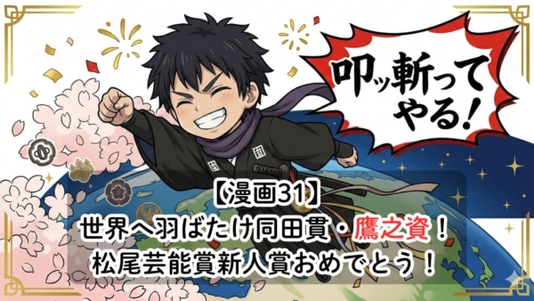ヨーロパ公演へ向かう松尾芸能賞新人賞を受賞した中村鷹之資