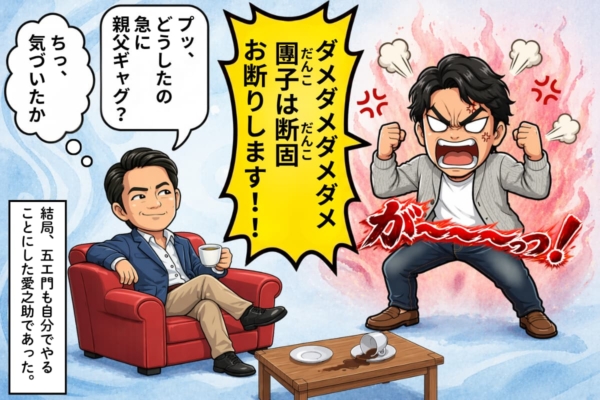 [32-5]團子の加入を断固拒否する愛之助と抜け目ない中車