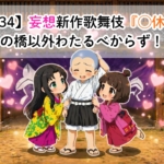 【歌舞伎漫画34】中村莟玉や尾上左近が登場するネタ漫画！妄想新作歌舞伎『◯休さん』第二話
