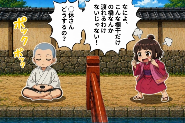 [34-2]えん屋に抗議するサコちゃんと、坐禅を組む◯休さん