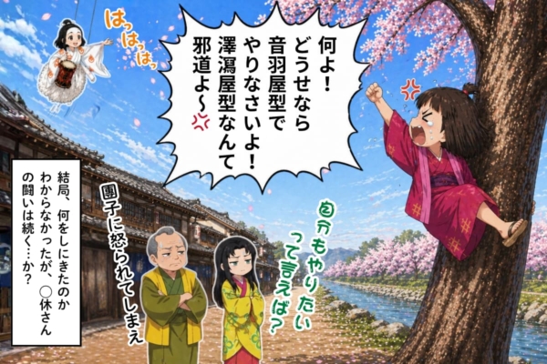 [34-7]音羽屋だけど本当は宙乗りがやりたいサコちゃん