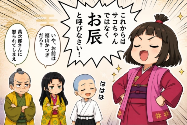 [おまけイラスト]”サコちゃん”ではなく”お辰”です！