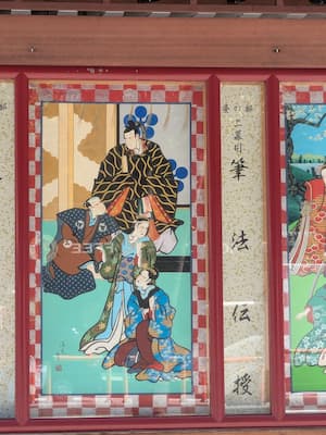 『筆法伝授』の絵看板