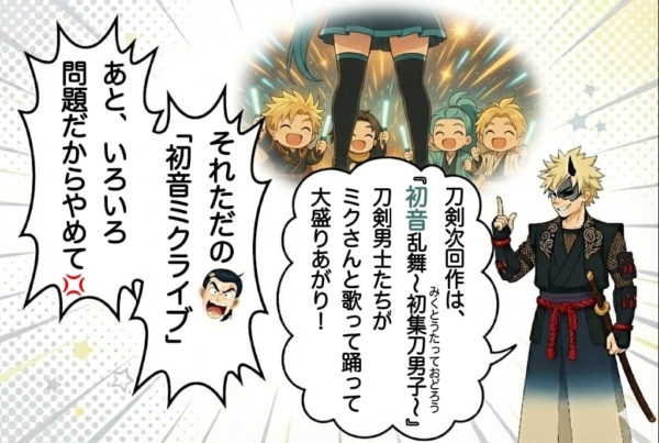 [10-3]とうかぶを超歌舞伎にしようとする鬼丸