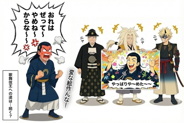 [10-9]歌舞伎王をあきらめてなかった宗近