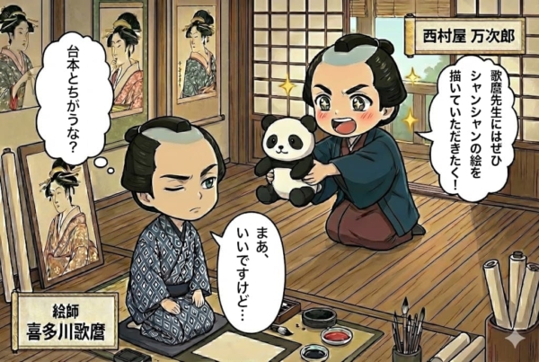 [12-1]歌麿にシャンシャンの絵を描いてもらうようお願いする万次郎