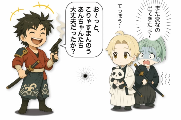 【3-4】銃を使う刀剣男士・陸奥守吉行登場