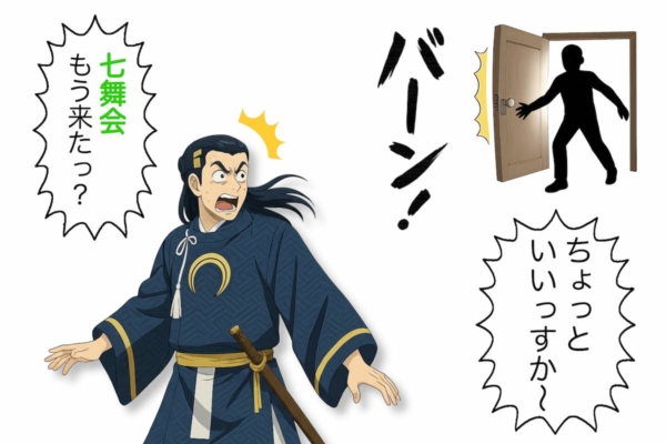 【5-2】七舞会がほんとに来たのかと驚く宗近(松也)