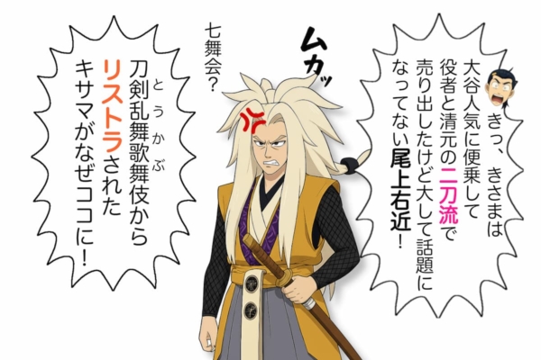 【5-3】現れたのは新作に登場しなかった小狐丸こと尾上右近