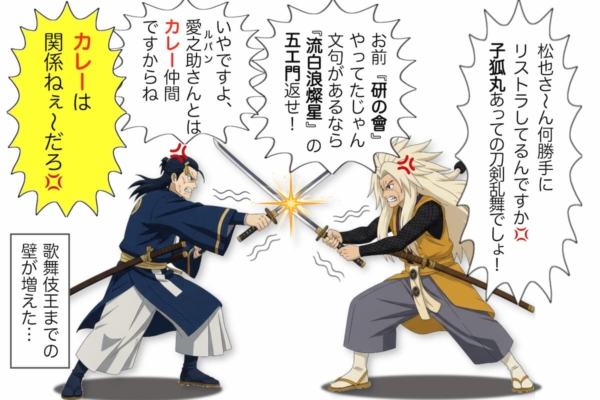 【5-4】互いに恨みをぶつけ合う松也と右近だがホントは仲いい