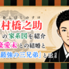 中村橋之助の家系図を紹介｜妻・能條愛未との結婚と歌舞伎「最強の三兄弟」とは！