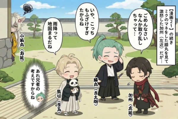 [22-1]前回の漫画で吾を忘れてしまったことを詫びる加州（尾上左近）