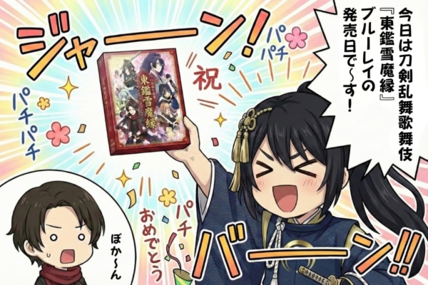[24-3]審神者の声で今日が『刀剣乱舞歌舞伎』ブルーレイの発売日だったことを思い出す宗近（尾上松也）とあっけに取られる加州（尾上左近）