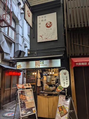 なにわたこ焼き あま福 お初天神店