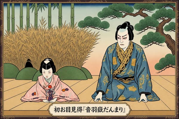 藤間大河　初お目見得『音羽嶽だんまり』