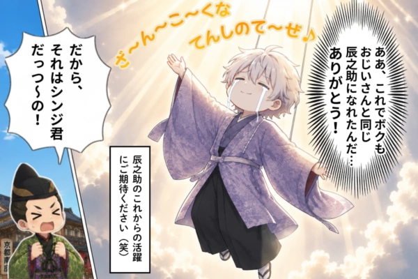 [36-10]辰之助としての新たな出発ができたことに感激するカヲル・辰之助と突っ込むシンジ・吉太朗