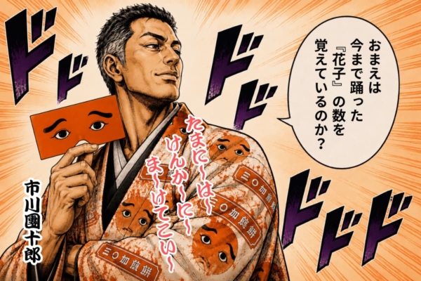 [37-2]菊五郎に対して余裕の返しを見せるジョジョ風團十郎