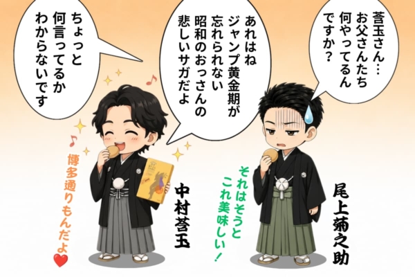 [37-4]菊五郎と團十郎の茶番を見て呆れる菊之助と「博多通りもん」を食べる莟玉