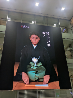 西鉄福岡駅のあるソラリアステージに設置された巨大モニターに映った菊之助