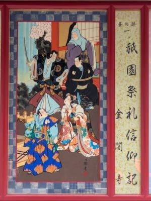 2026年6月歌舞伎座『祇園祭礼信仰記・金閣寺』の絵看板