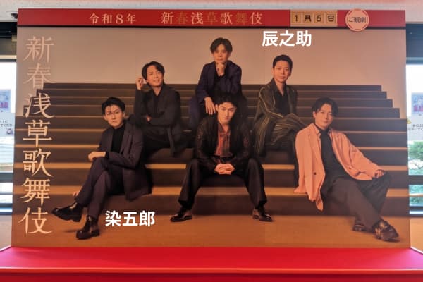 2026年1月の新春浅草歌舞伎で共演した染五郎と辰之助