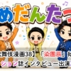【歌舞伎漫画38】「染團辰」始動！ファッション誌インタビュー裏話