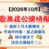 【2026年10月】歌舞伎公演情報|錦秋十月大歌舞伎・平成中村座・辰之助襲名・研の會まで注目公演紹介!