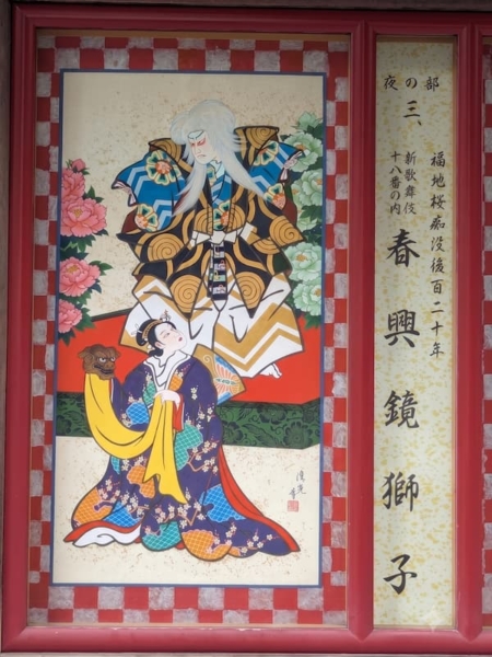 2026年7月歌舞伎座で上演された『春興鏡獅子』の絵看板