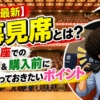 【2026最新】一幕見席とは？歌舞伎座での見え方＆購入前に絶対知っておきたいポイント