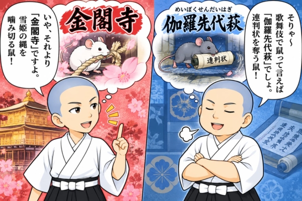 [42-5]『伽羅先代萩』を推す蔵念（梅蔵）と『金閣寺』を推す哲乃（梅乃）