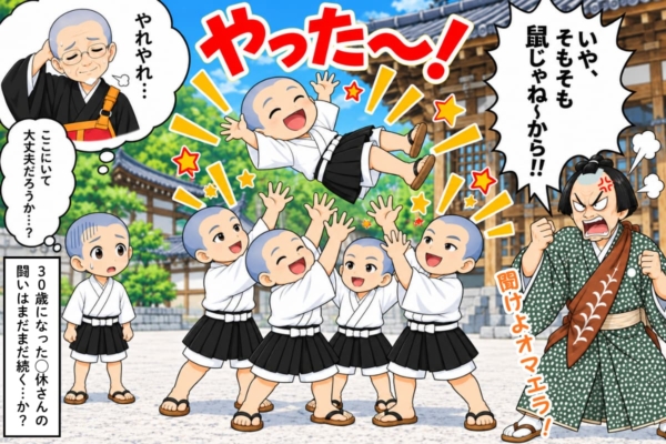 [42-9b]門弟たちとの絆で高砂寺は守られた？