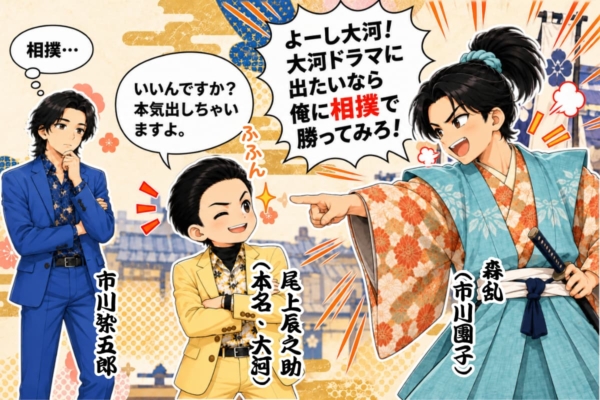 [44-1]辰之助に大河ドラマ出演の資格があるか相撲で勝負するという團子